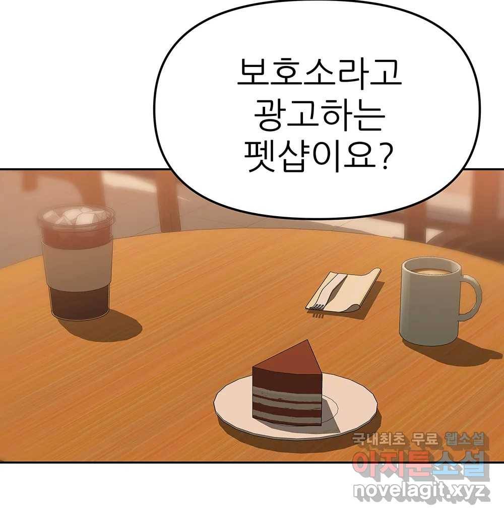 무지개다리 파수꾼 78화 35