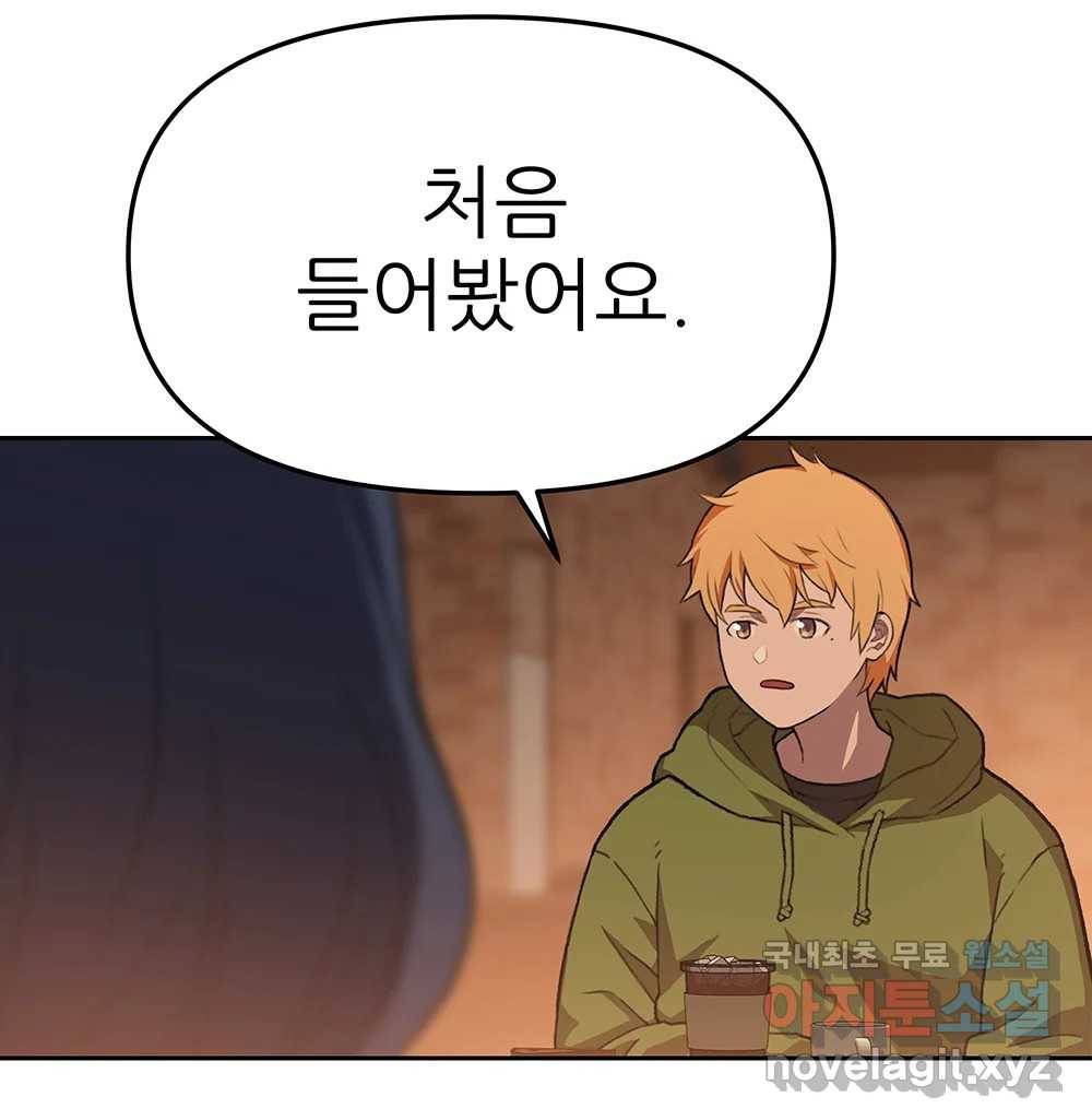 무지개다리 파수꾼 78화 36