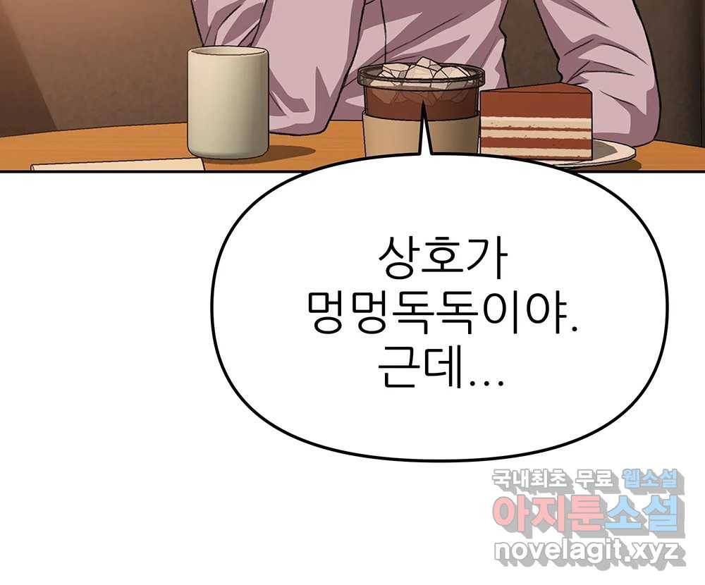무지개다리 파수꾼 78화 39