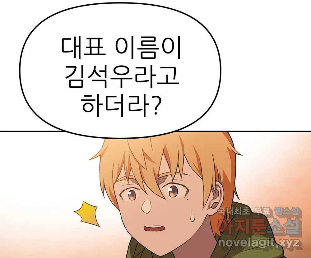 무지개다리 파수꾼 78화 40