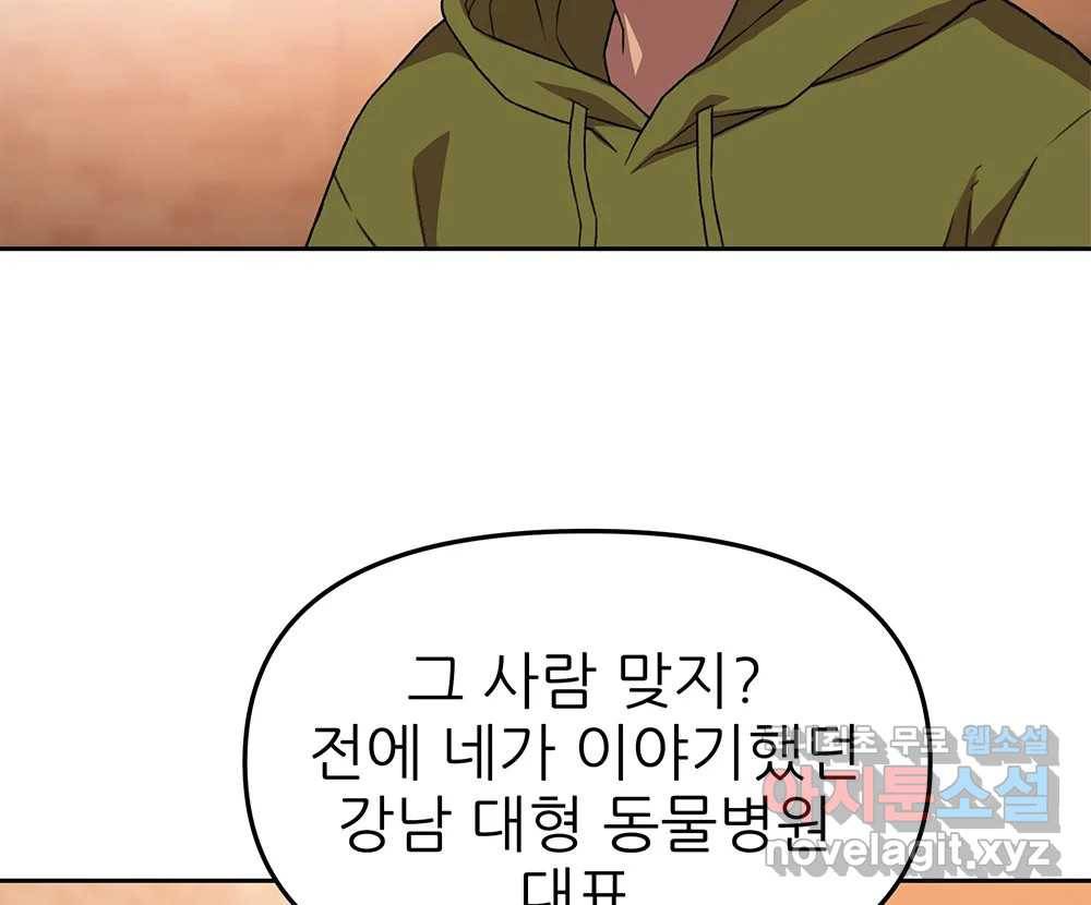 무지개다리 파수꾼 78화 41