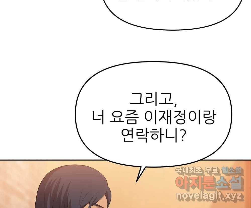무지개다리 파수꾼 78화 43