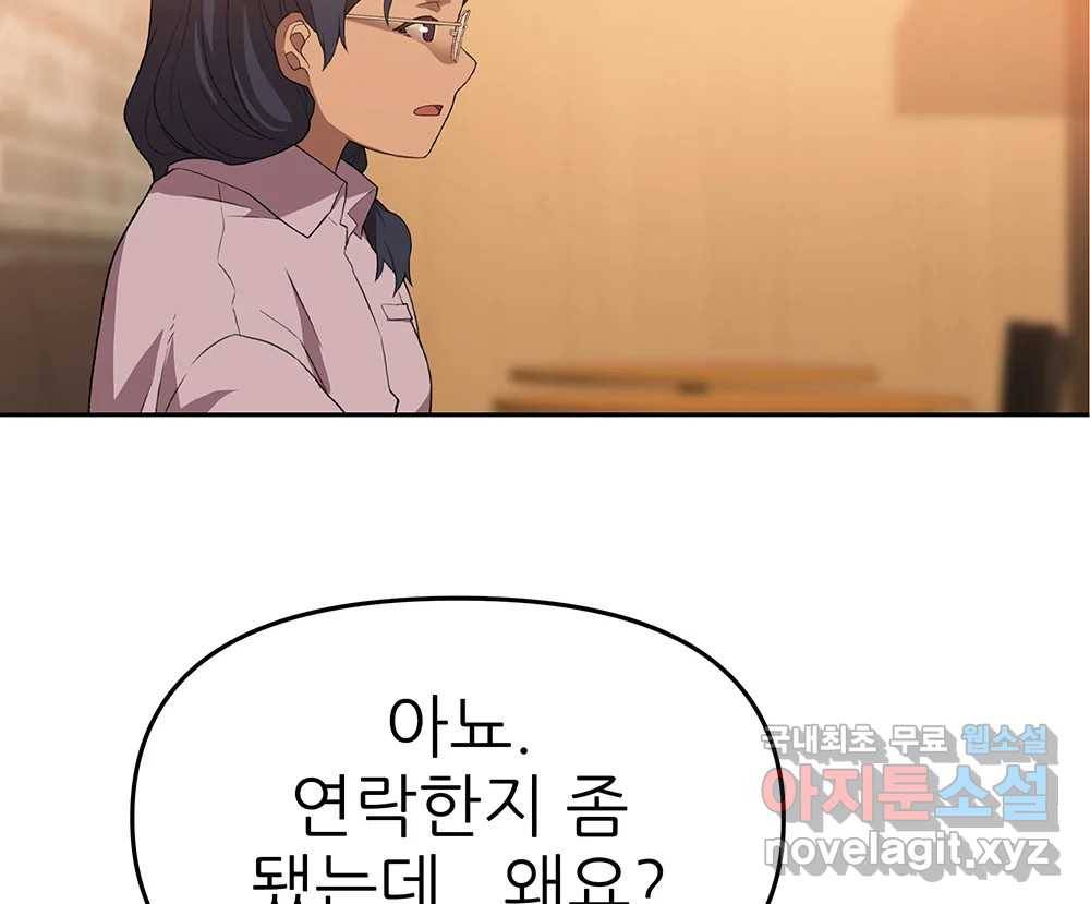 무지개다리 파수꾼 78화 44