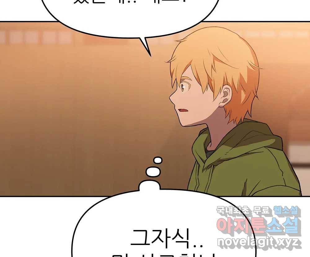 무지개다리 파수꾼 78화 45