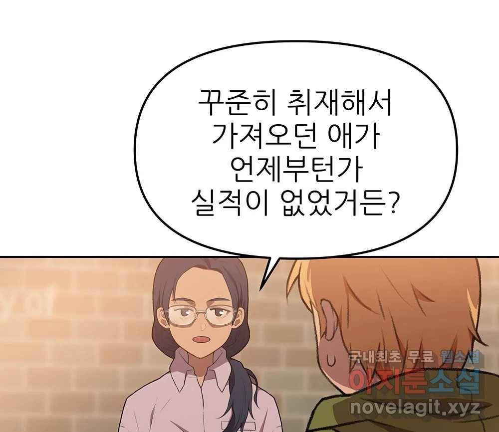 무지개다리 파수꾼 78화 47