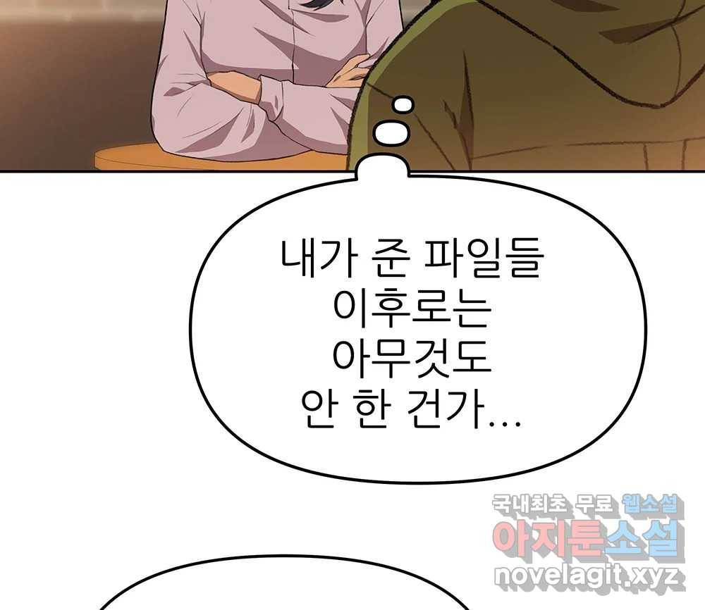 무지개다리 파수꾼 78화 48