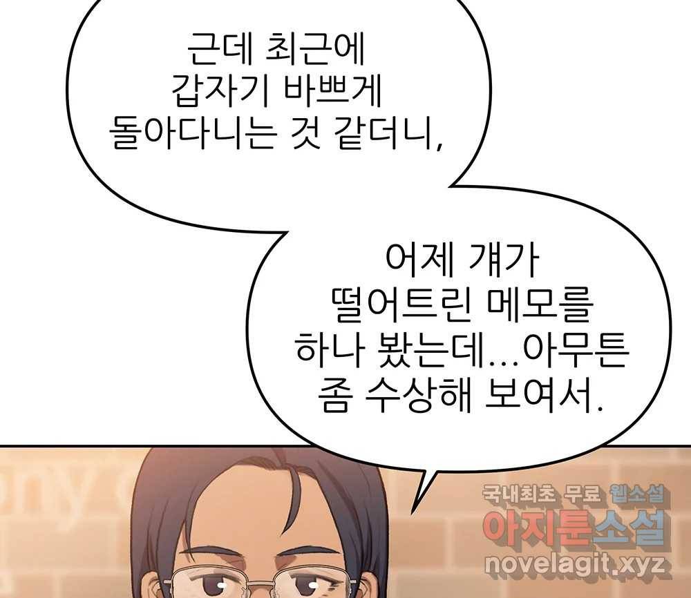 무지개다리 파수꾼 78화 49