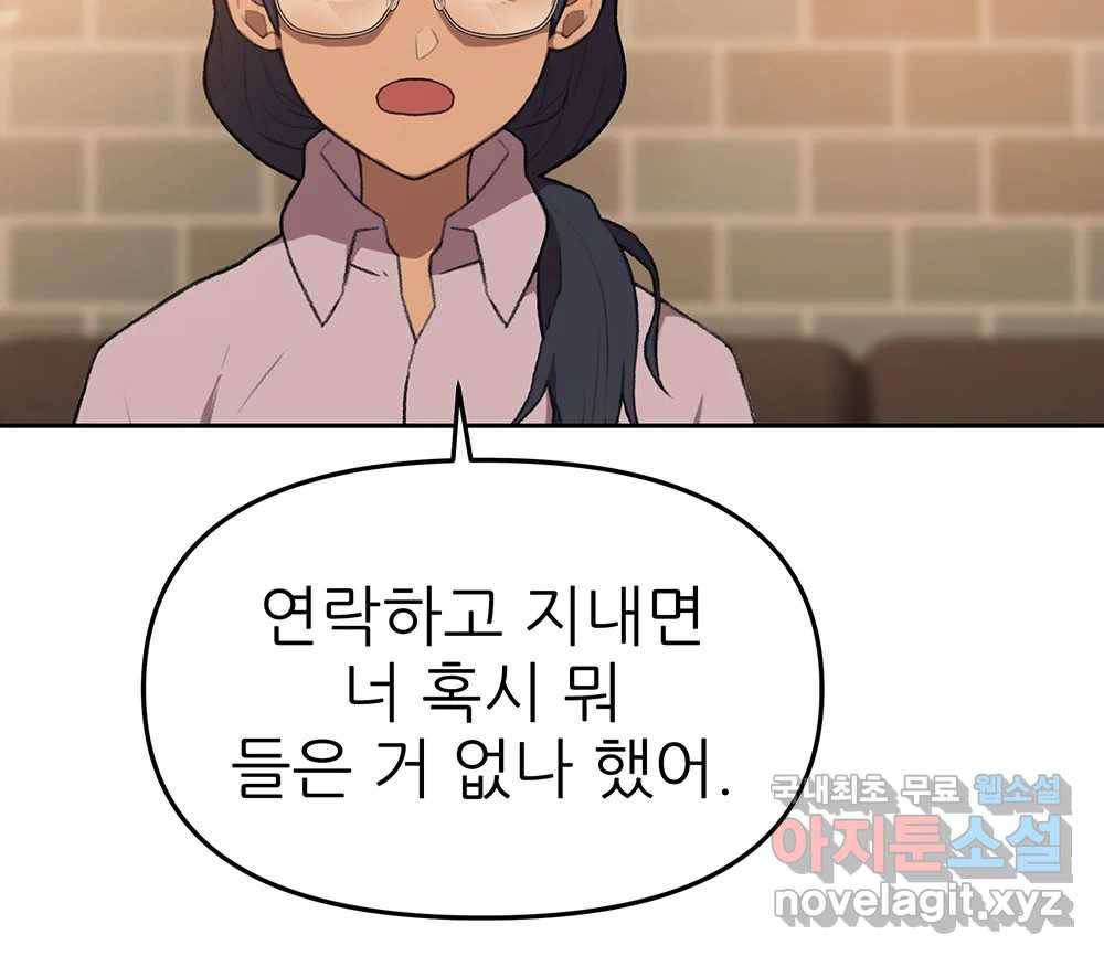 무지개다리 파수꾼 78화 50
