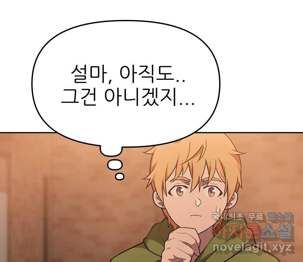 무지개다리 파수꾼 78화 51