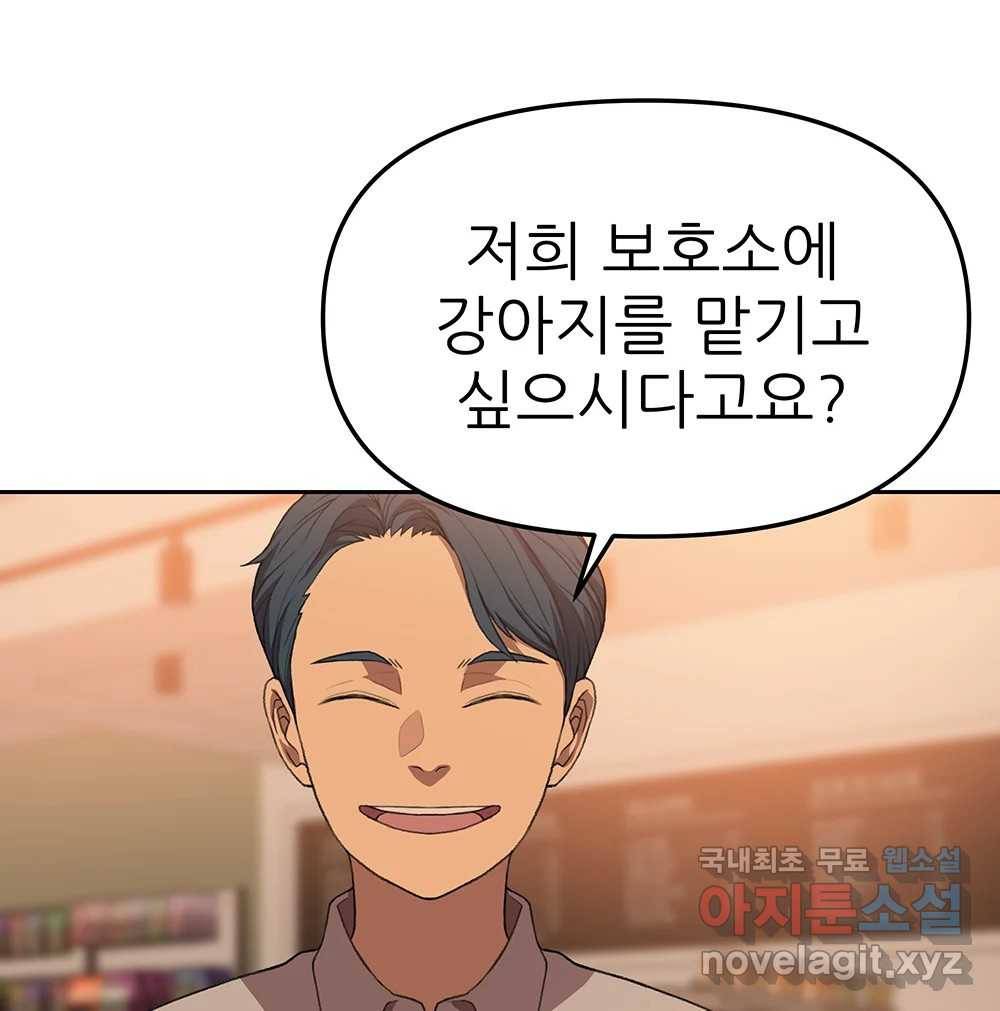 무지개다리 파수꾼 78화 65