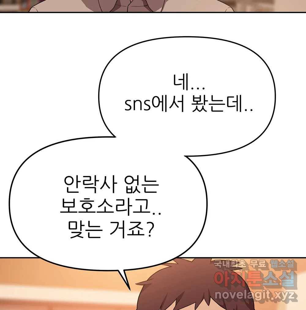 무지개다리 파수꾼 78화 66