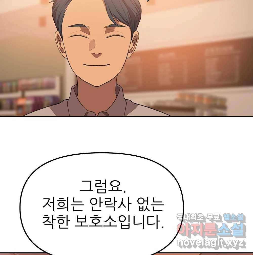 무지개다리 파수꾼 78화 68