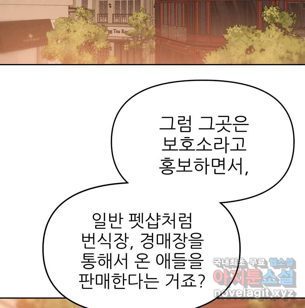 무지개다리 파수꾼 78화 71