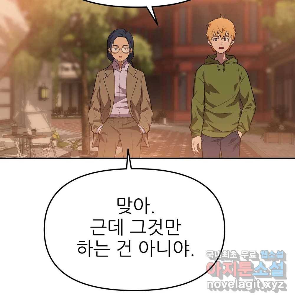 무지개다리 파수꾼 78화 72