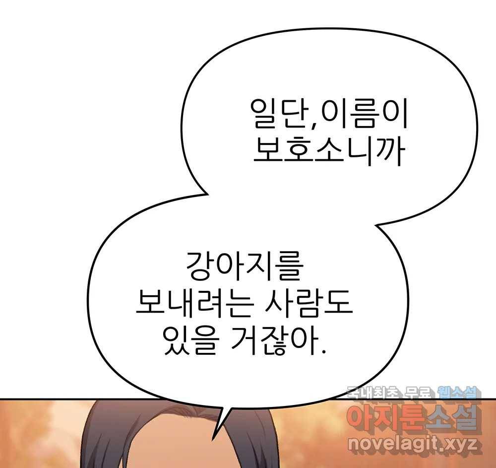 무지개다리 파수꾼 78화 73