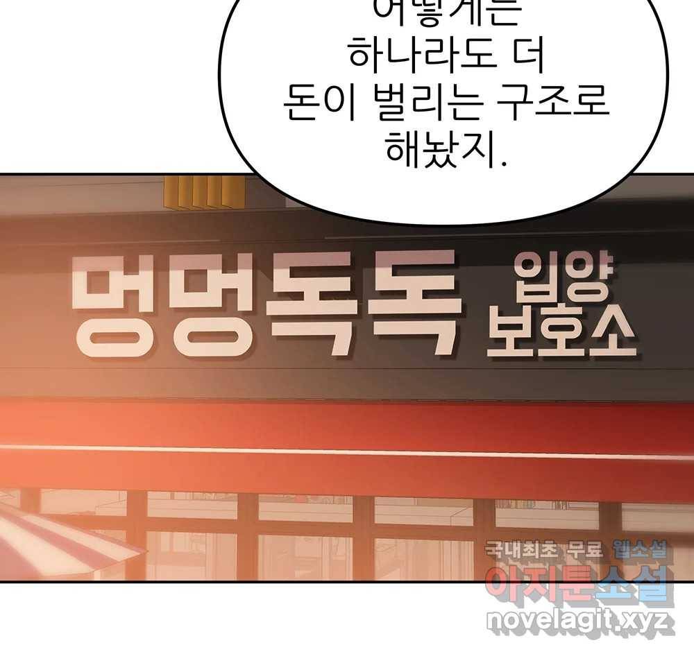 무지개다리 파수꾼 78화 76