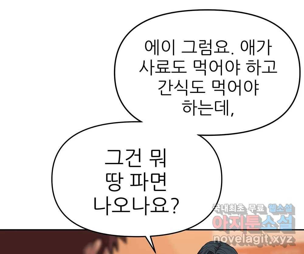 무지개다리 파수꾼 78화 81