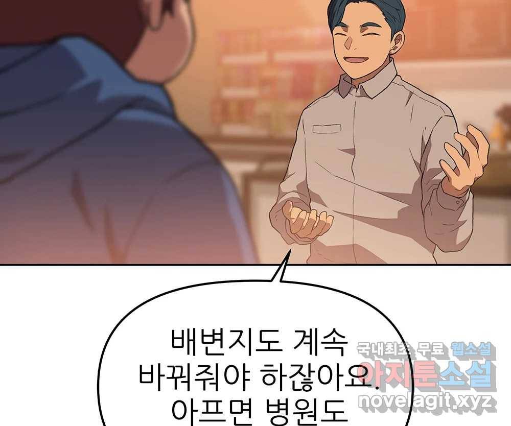 무지개다리 파수꾼 78화 82