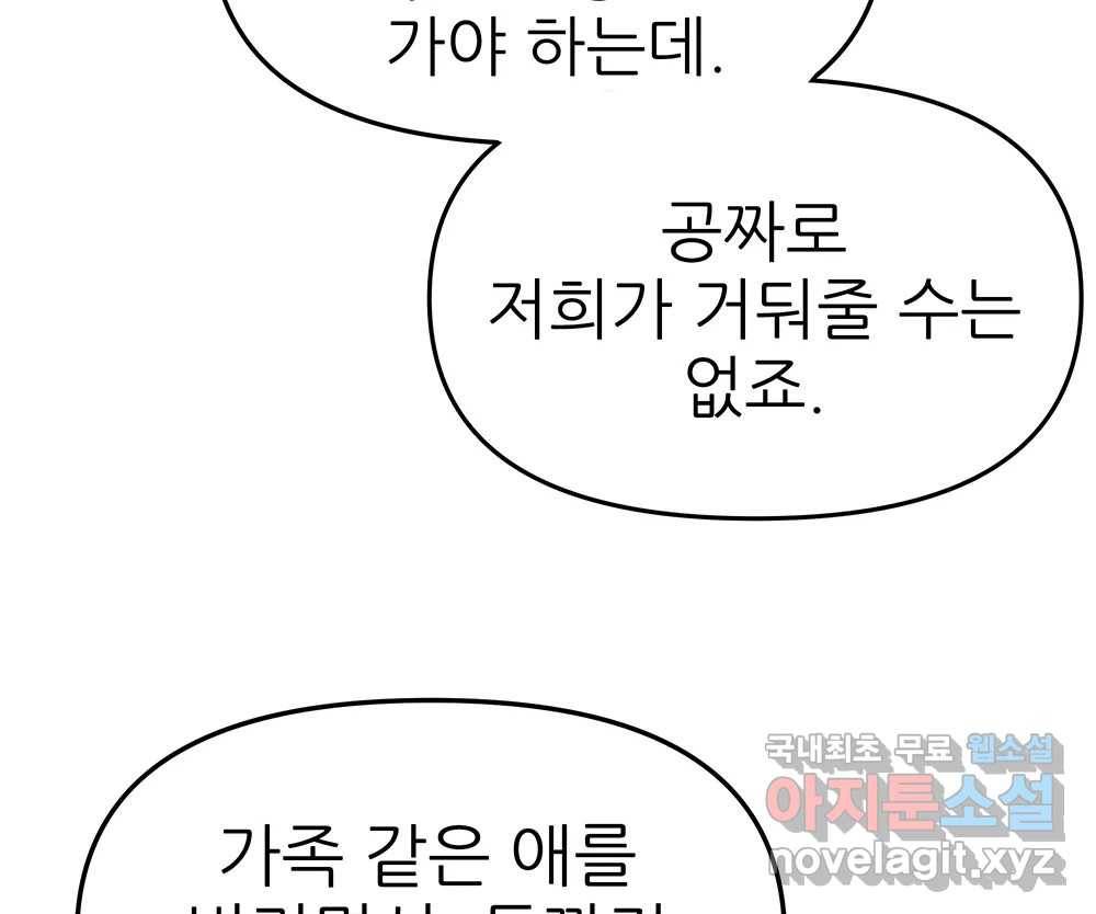 무지개다리 파수꾼 78화 83
