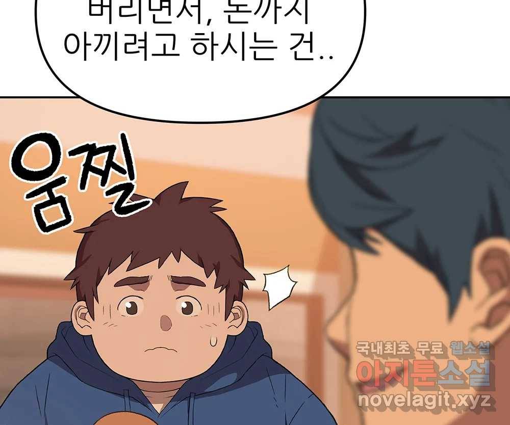 무지개다리 파수꾼 78화 84