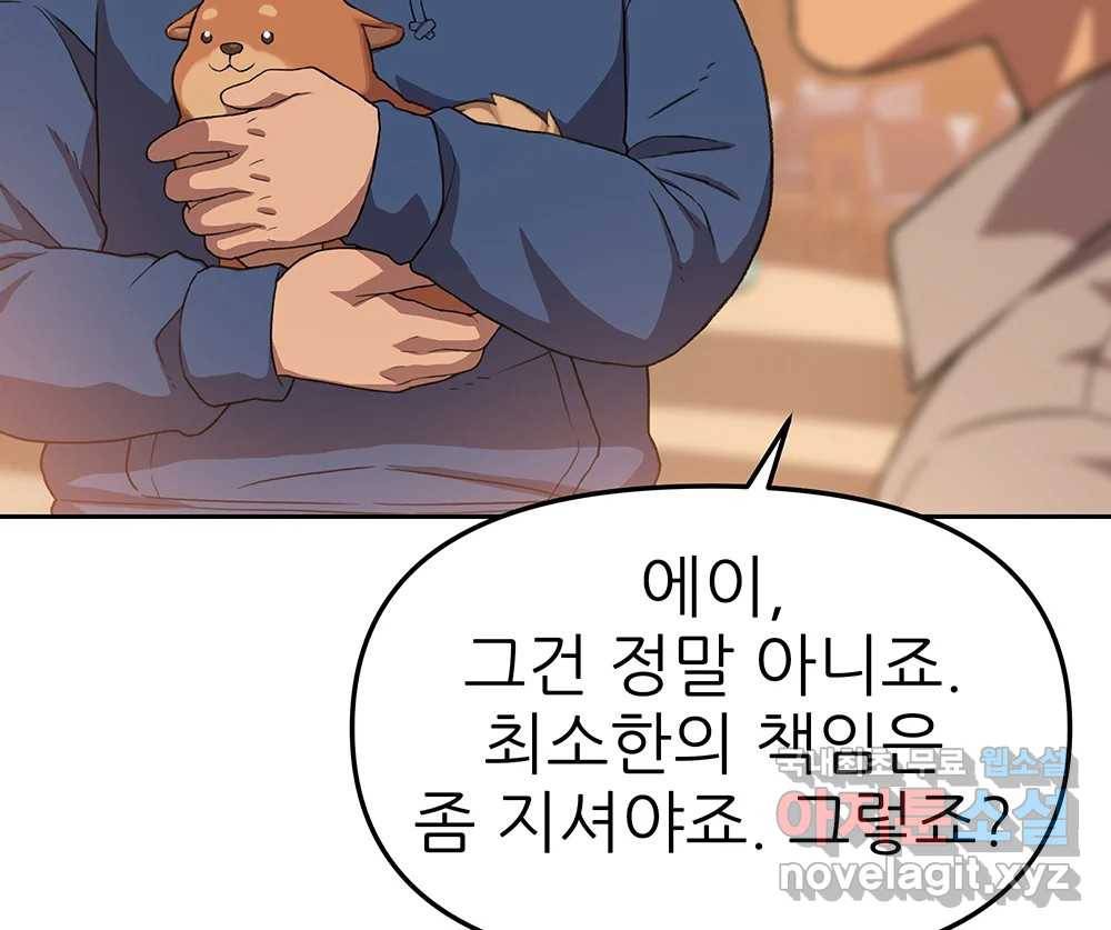 무지개다리 파수꾼 78화 85