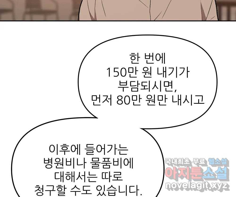 무지개다리 파수꾼 78화 87