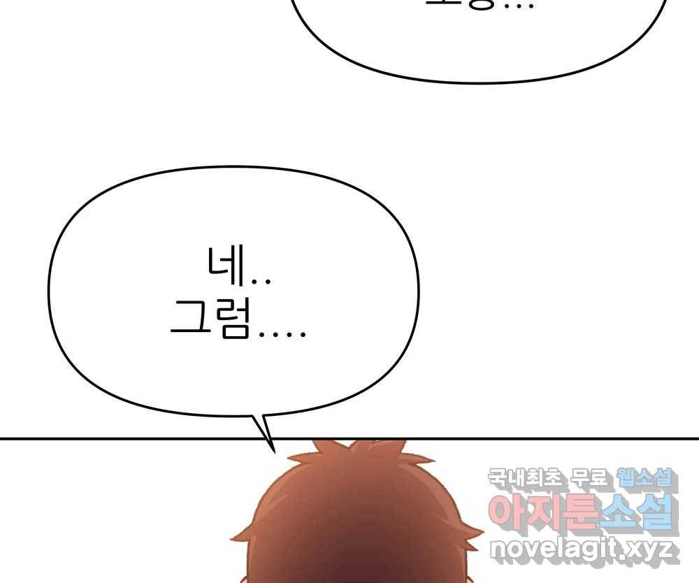 무지개다리 파수꾼 78화 89