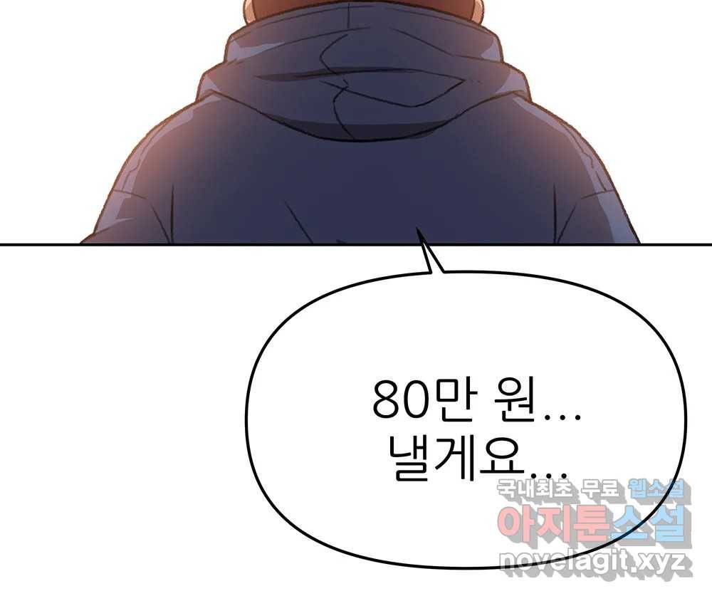 무지개다리 파수꾼 78화 90