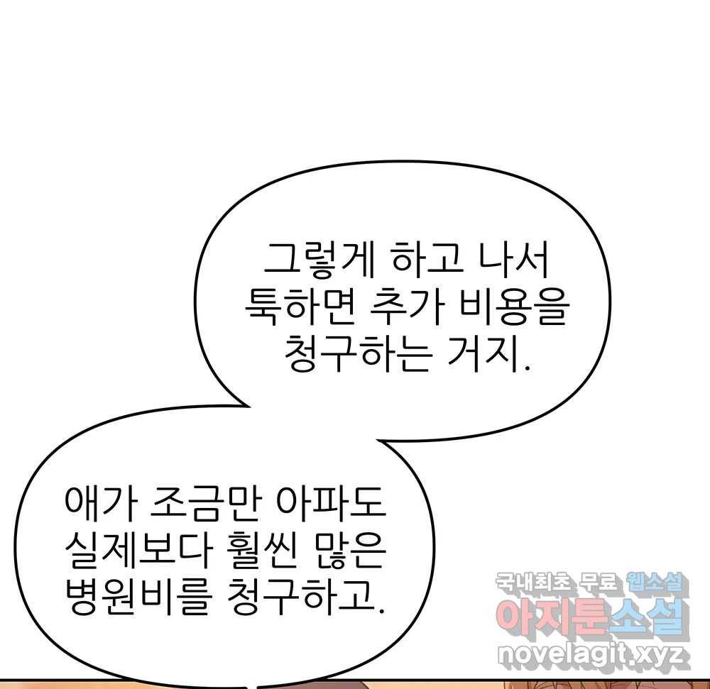 무지개다리 파수꾼 78화 91