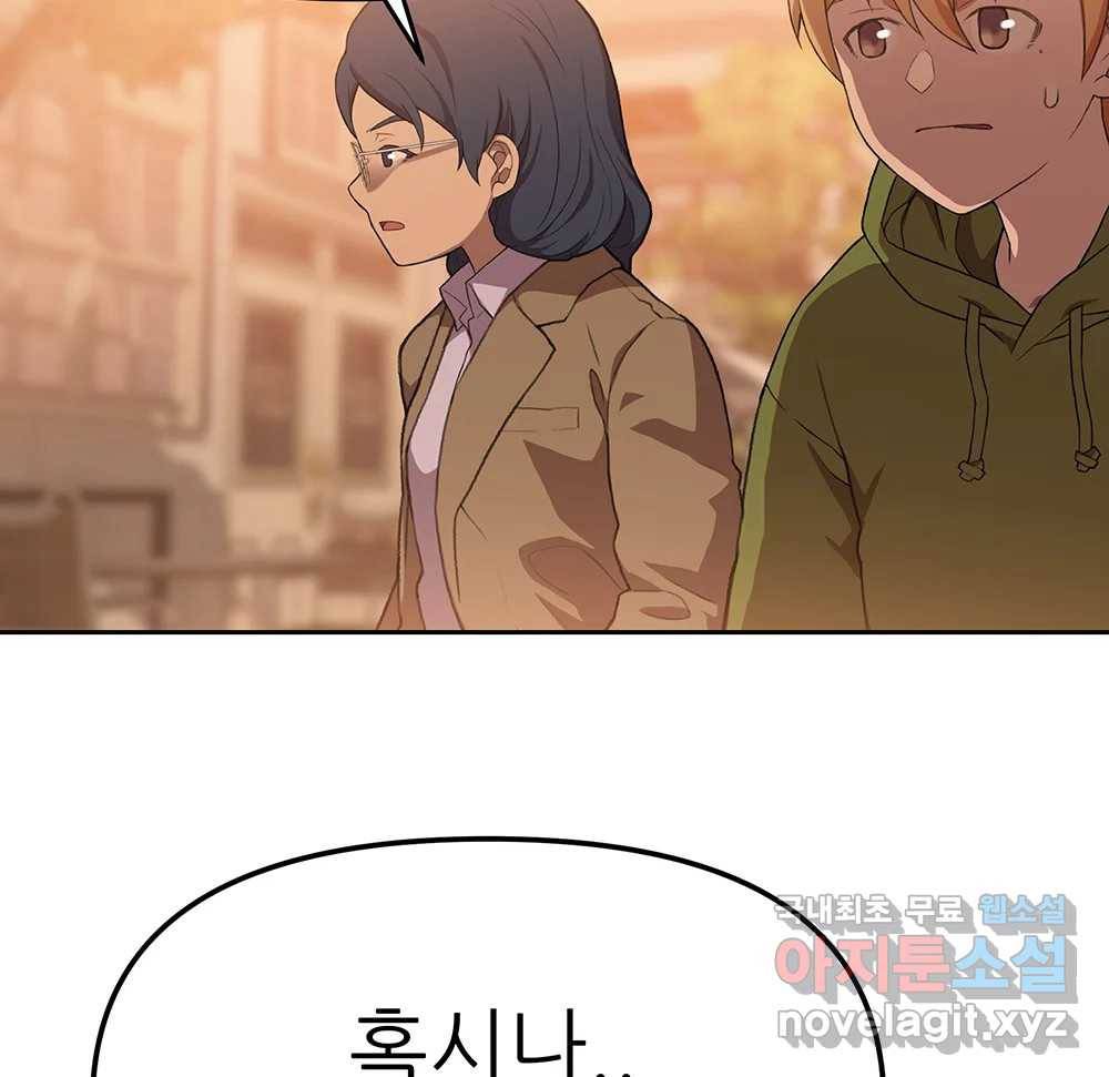 무지개다리 파수꾼 78화 92
