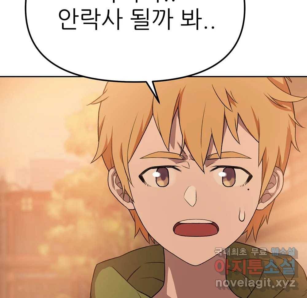 무지개다리 파수꾼 78화 93