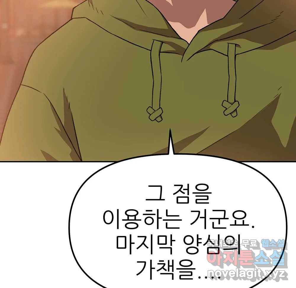 무지개다리 파수꾼 78화 94