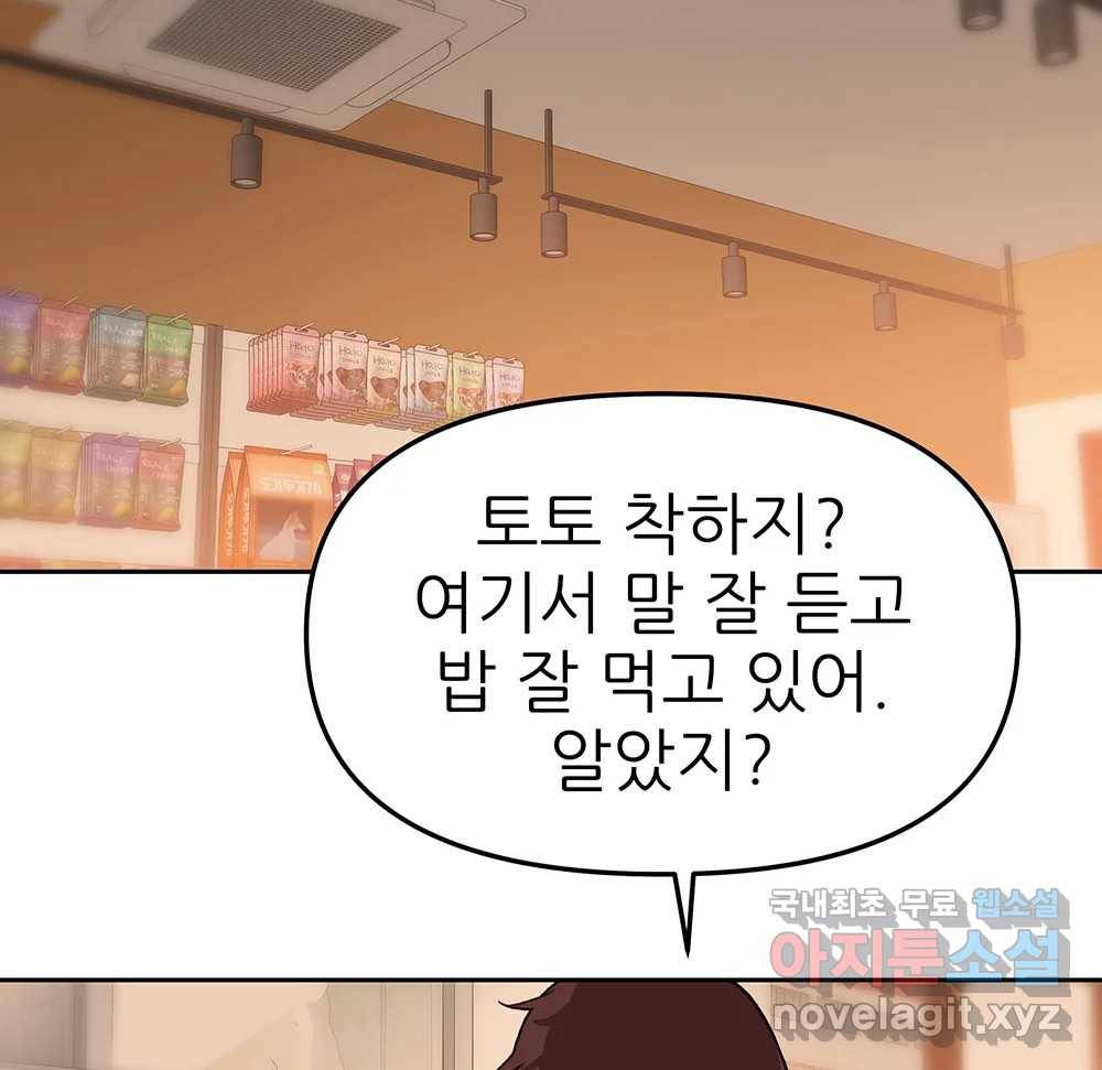 무지개다리 파수꾼 78화 96
