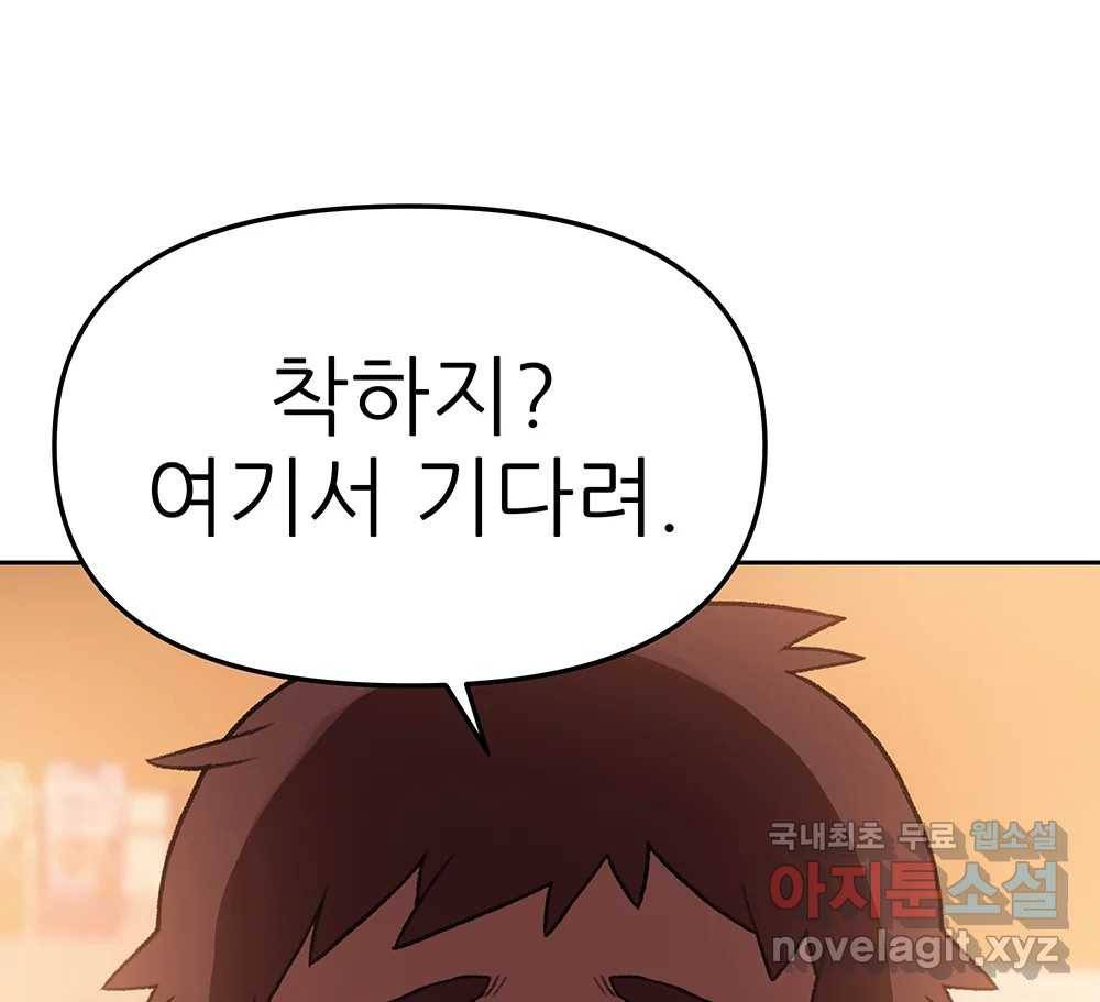 무지개다리 파수꾼 78화 101