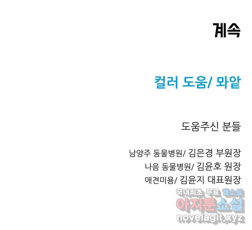 무지개다리 파수꾼 78화 106