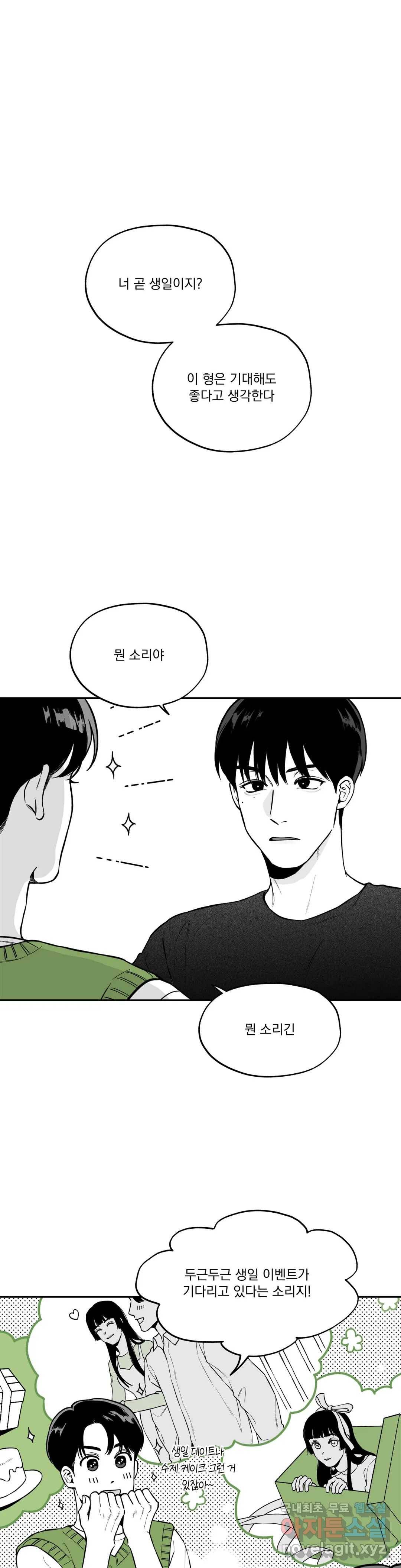 패스, 논패스 57화 북어와 햄스터 10 1
