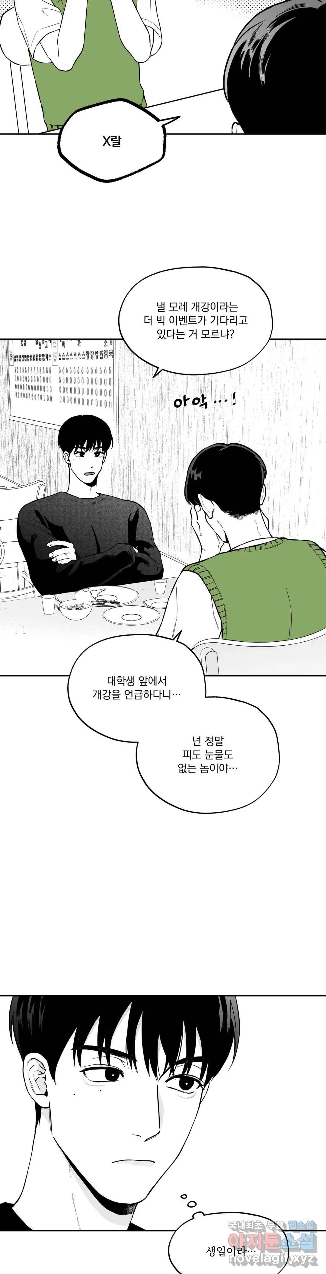 패스, 논패스 57화 북어와 햄스터 10 2