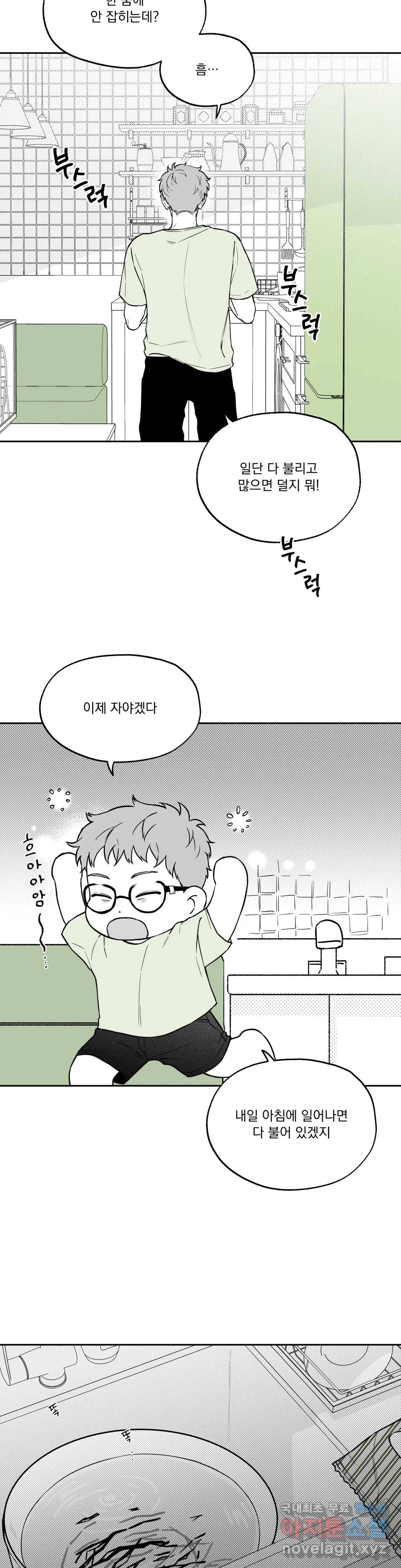 패스, 논패스 57화 북어와 햄스터 10 5