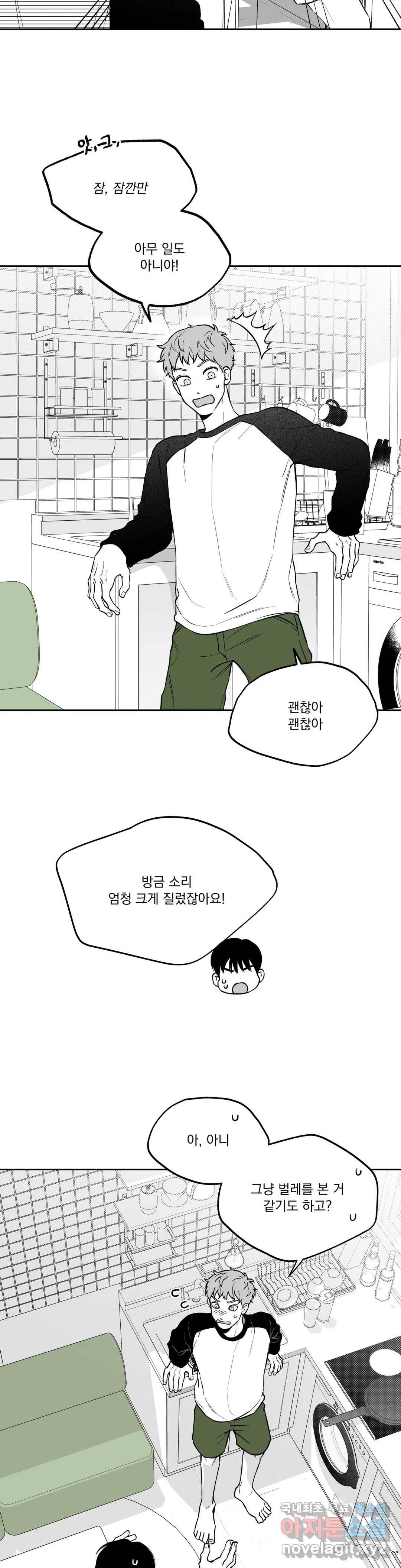 패스, 논패스 57화 북어와 햄스터 10 8