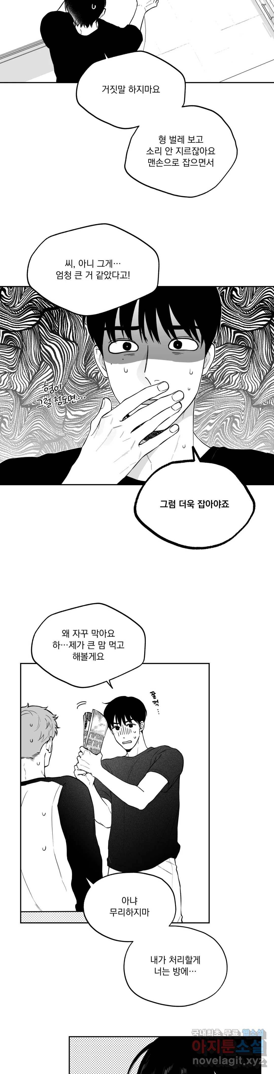 패스, 논패스 57화 북어와 햄스터 10 9