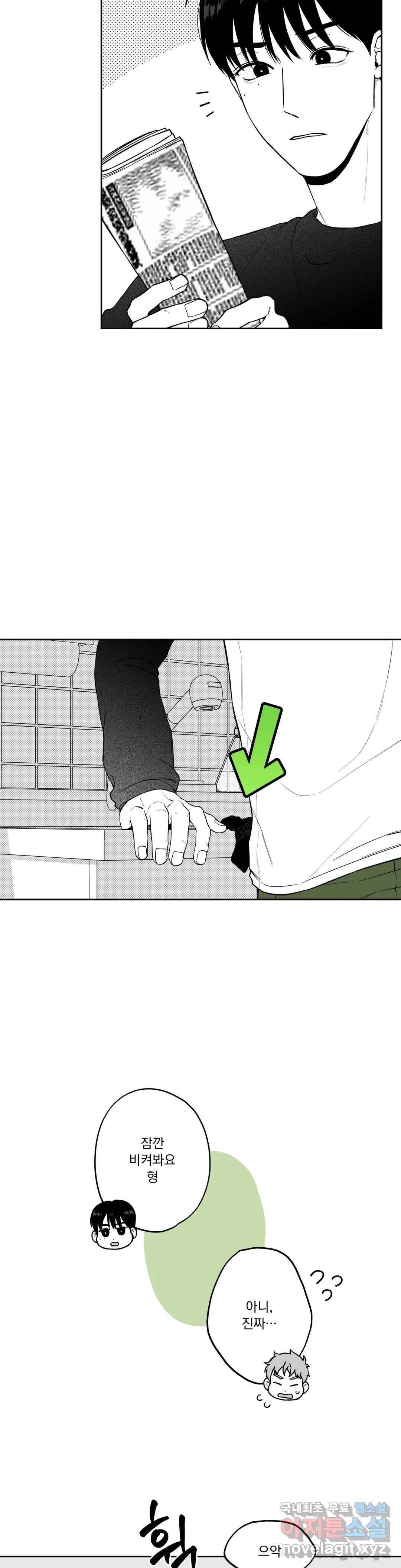 패스, 논패스 57화 북어와 햄스터 10 10