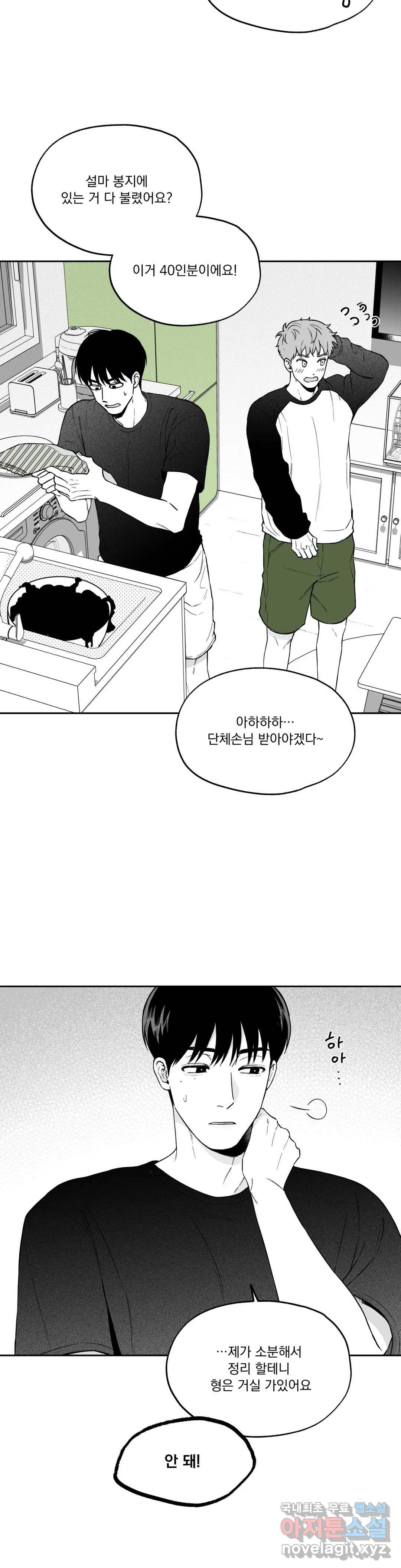 패스, 논패스 57화 북어와 햄스터 10 12