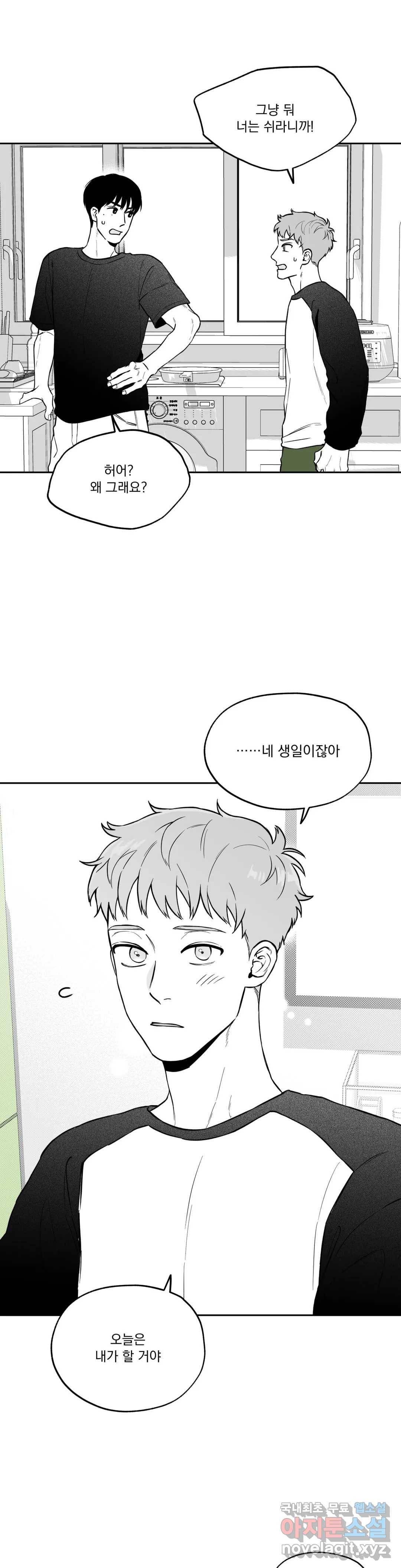 패스, 논패스 57화 북어와 햄스터 10 13