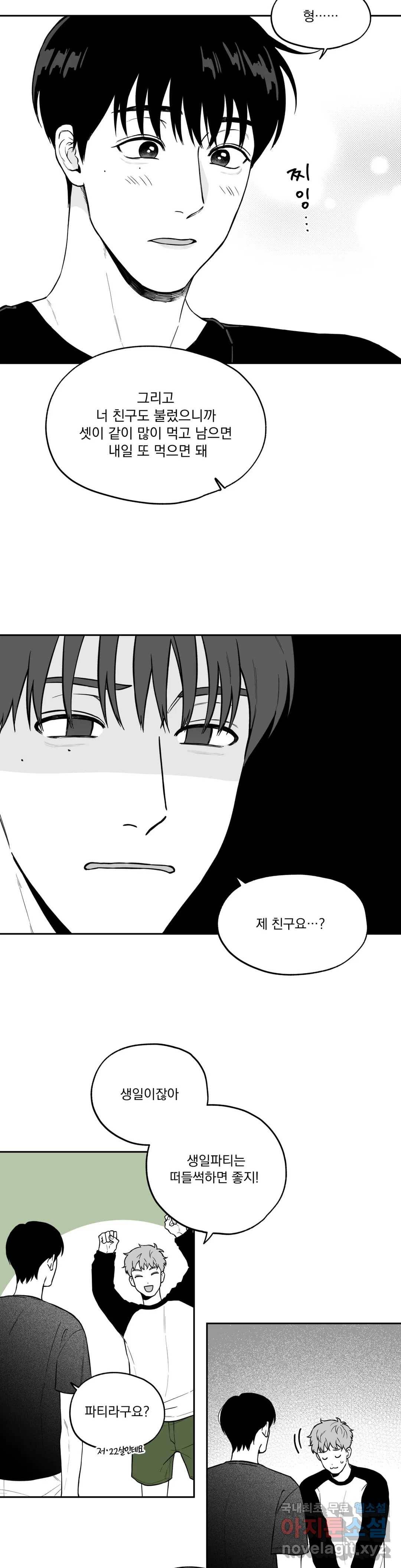 패스, 논패스 57화 북어와 햄스터 10 14