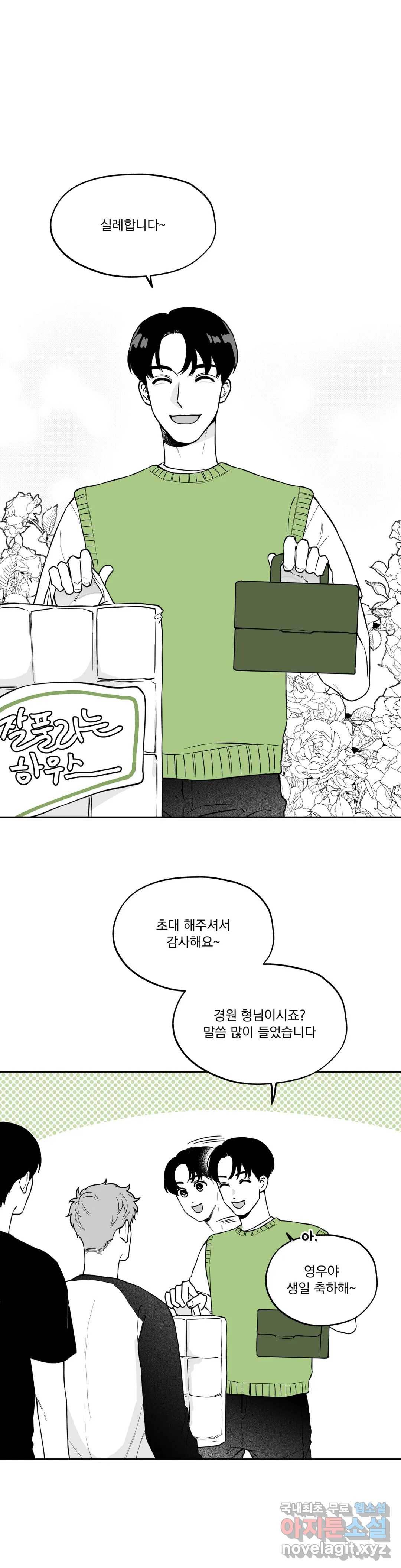 패스, 논패스 57화 북어와 햄스터 10 16