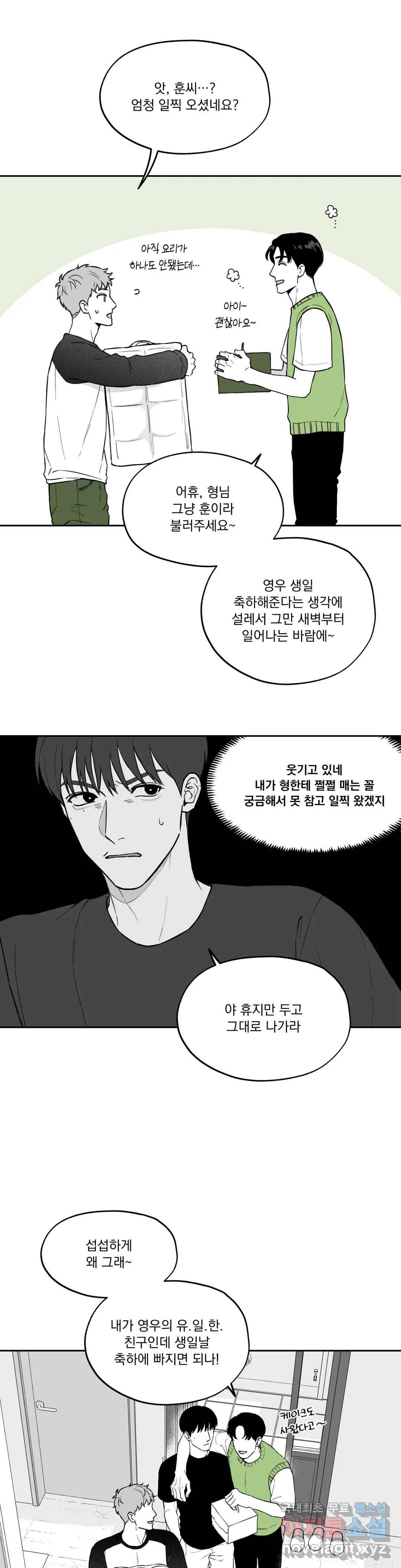 패스, 논패스 57화 북어와 햄스터 10 17