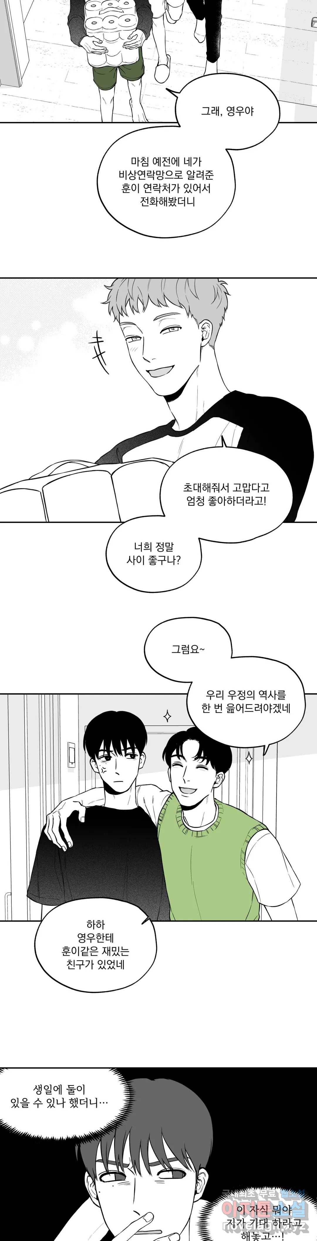 패스, 논패스 57화 북어와 햄스터 10 18