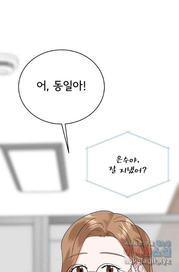 상사와의 수상한 잠자리 32화 1