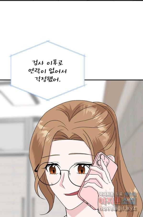 상사와의 수상한 잠자리 32화 3