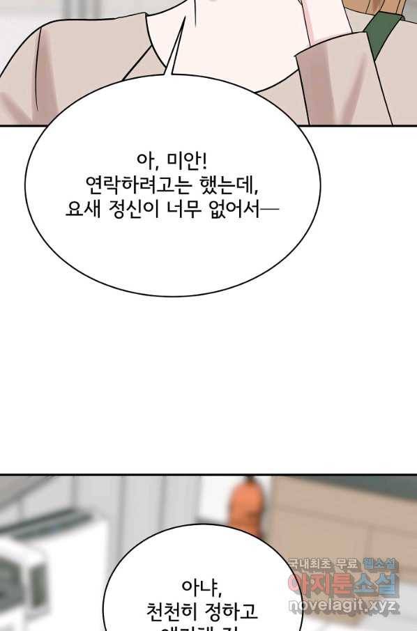 상사와의 수상한 잠자리 32화 4